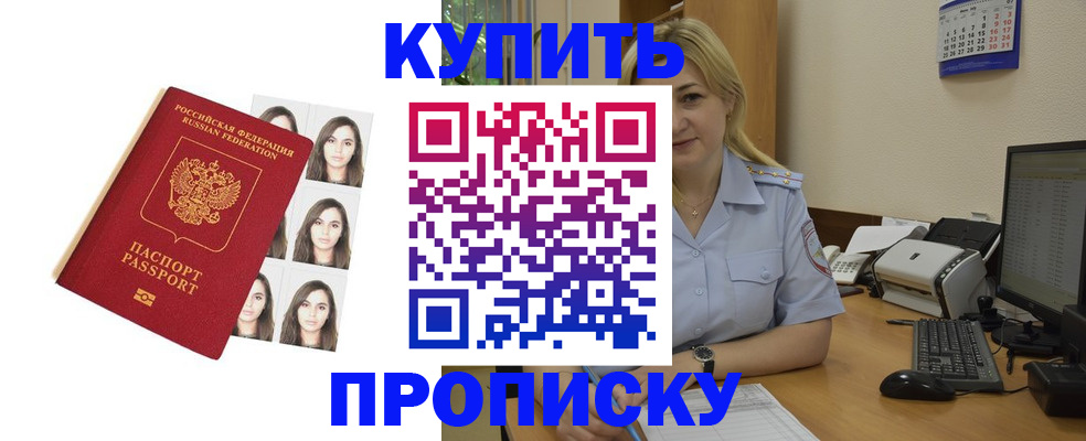 прописка штамп в Дзержинском