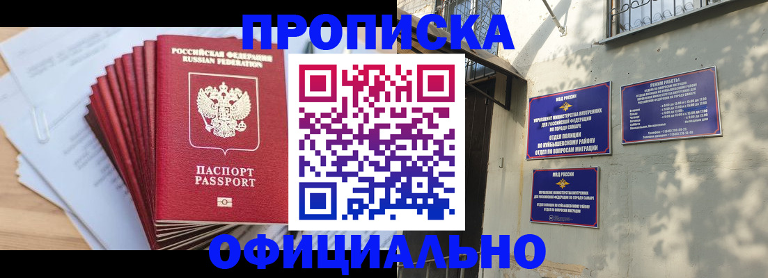 временная регистрация для всех в Дзержинском