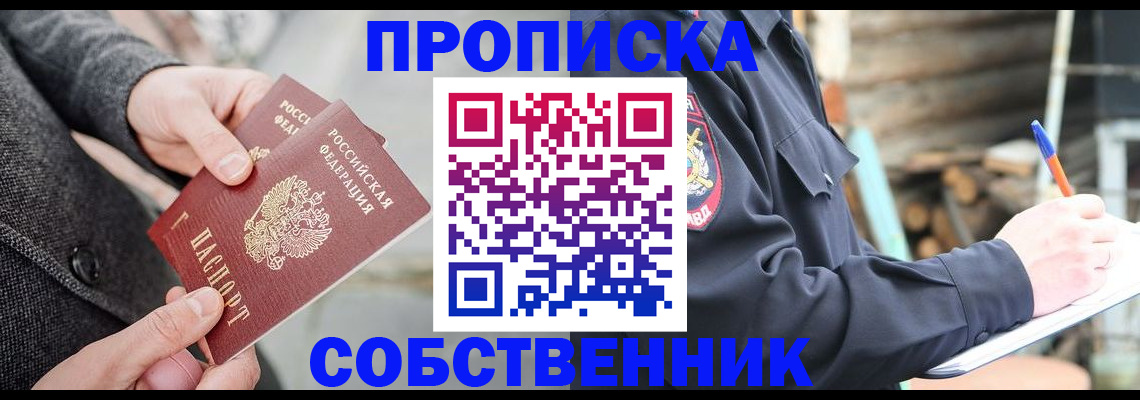 временная регистрация недорого в Дзержинском