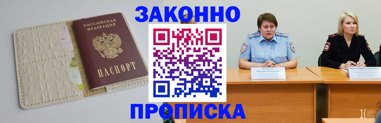 прописка паспорт в Дзержинском