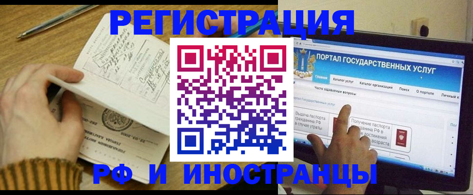 прописка для работы в Дзержинском