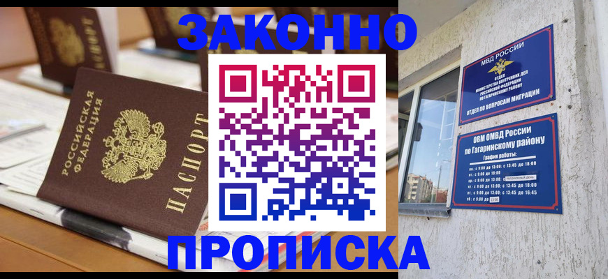 временная регистрация надежно в Дзержинском