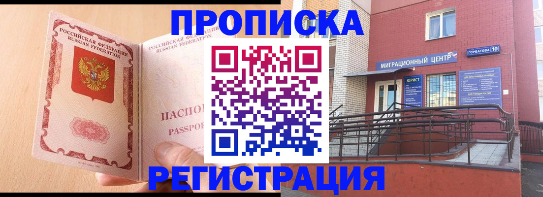 временная регистрация гарантия в Дзержинском