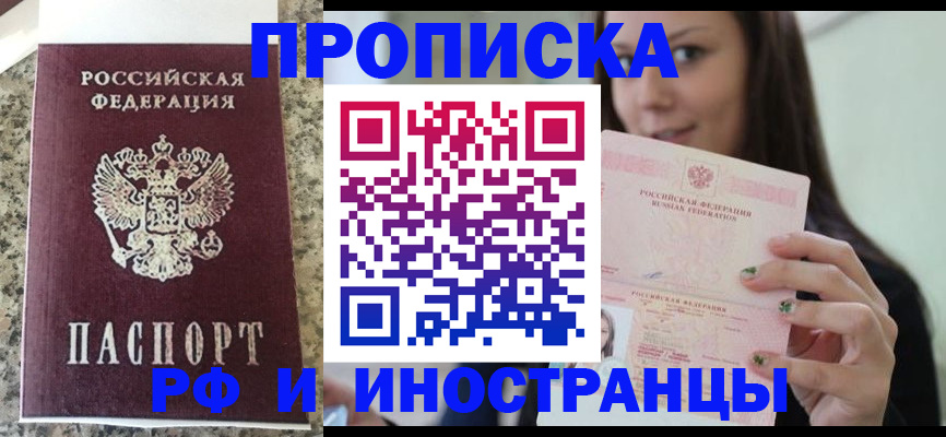 прописка для школы в Дзержинском