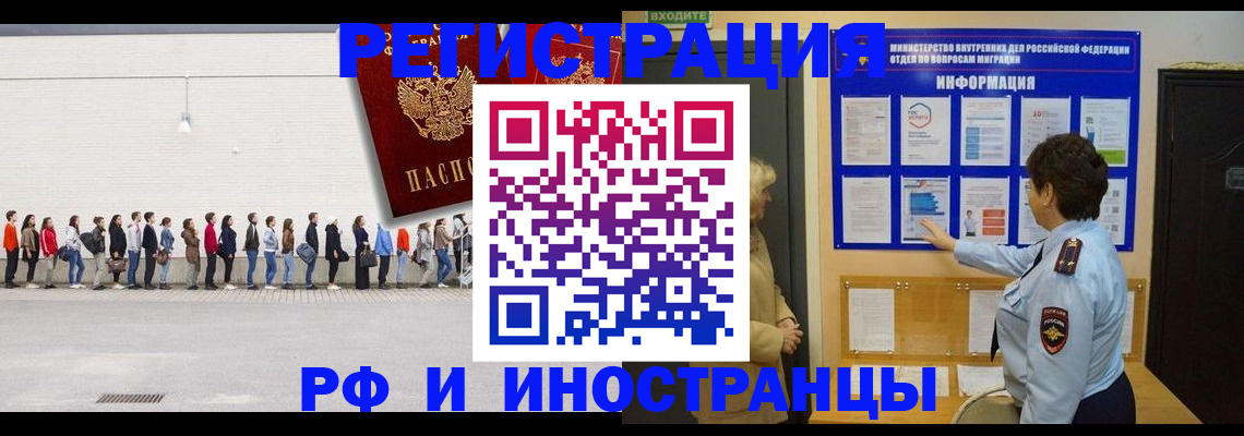 временная регистрация законно в Дзержинском